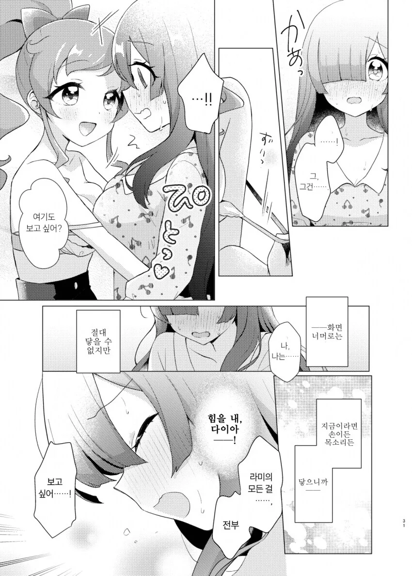 백합 알파녀가 음침녀 가지고 노는 만화 - 이미지 26