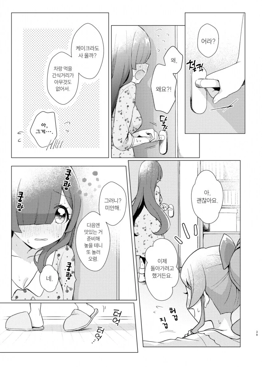 백합 알파녀가 음침녀 가지고 노는 만화 - 이미지 28