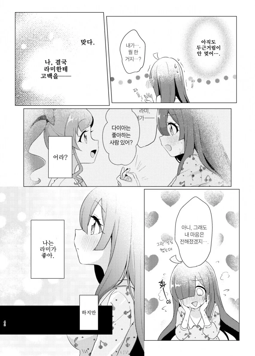 백합 알파녀가 음침녀 가지고 노는 만화 - 이미지 31
