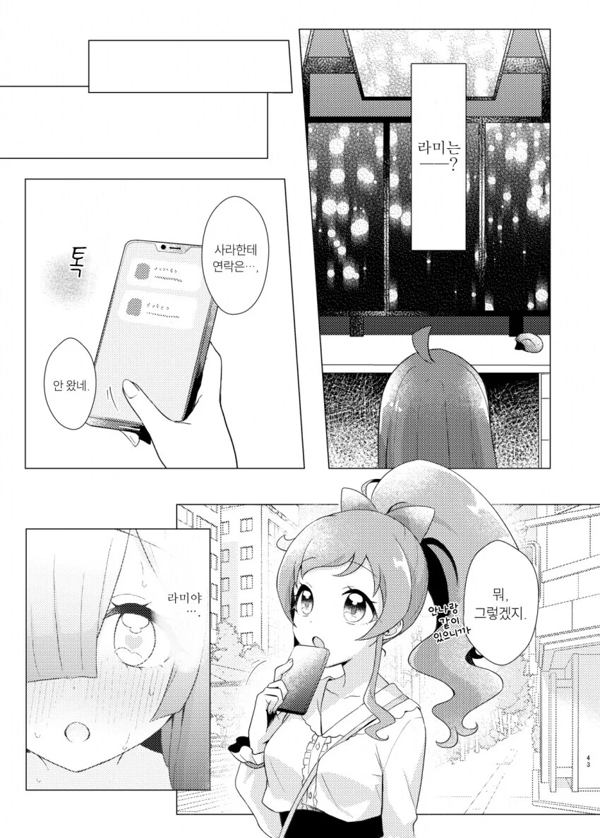백합 알파녀가 음침녀 가지고 노는 만화 - 이미지 32