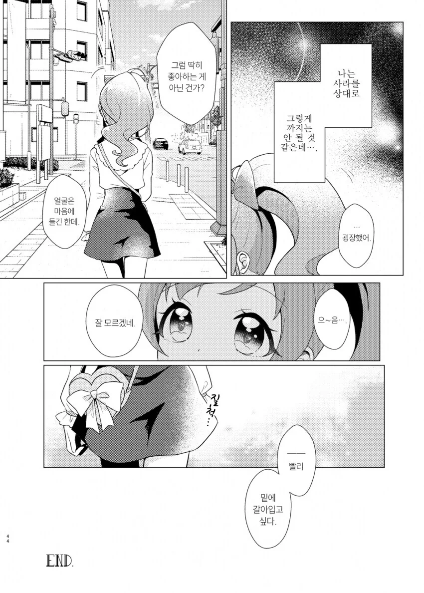 백합 알파녀가 음침녀 가지고 노는 만화 - 이미지 33