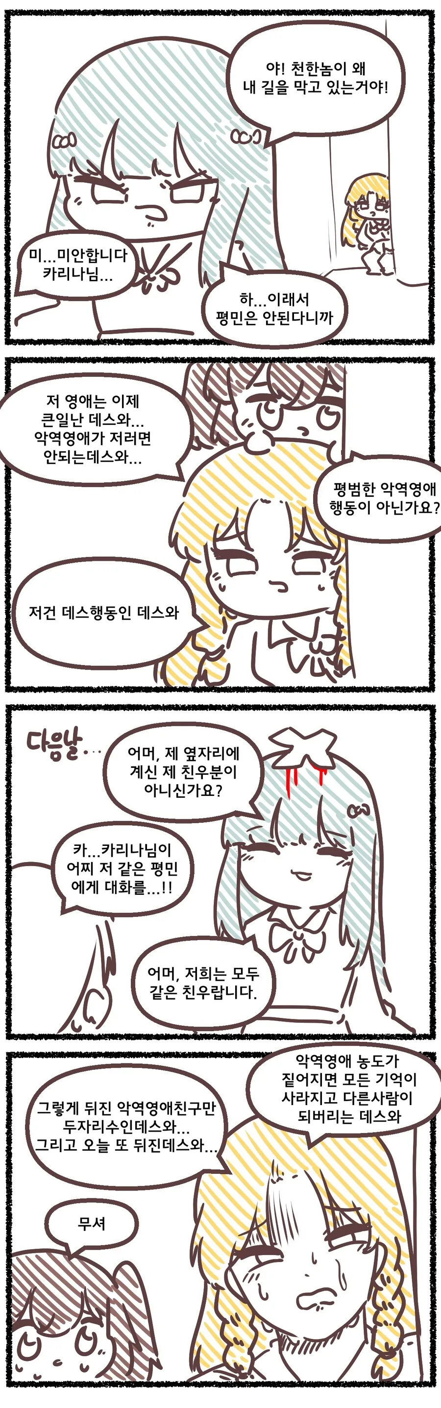 족토)방심하면 죽는 악역영애 -데스-토피-와- - 이미지 2