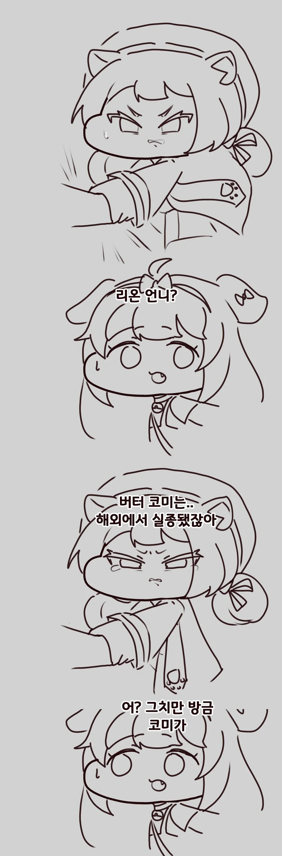 트릭컬)버터의 무서운 이야기.manga - 이미지 2