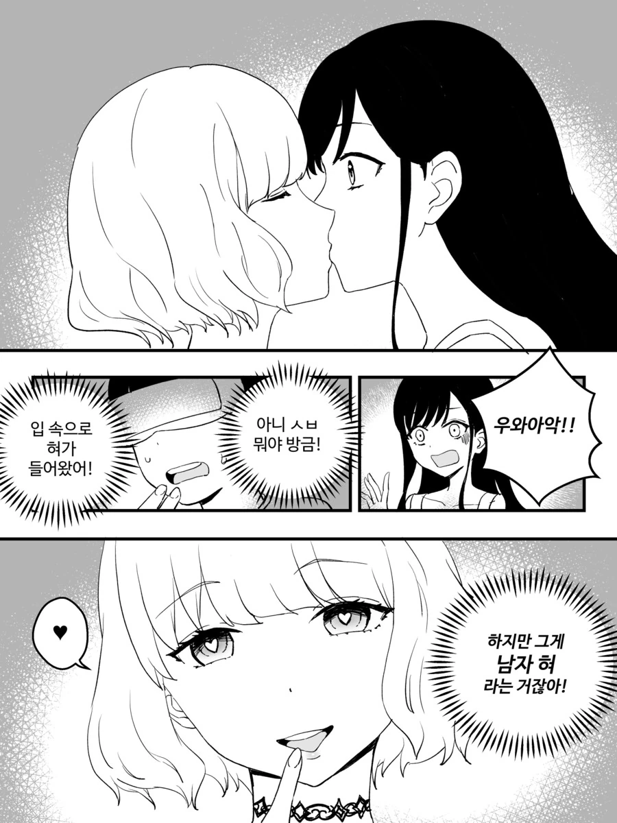 만화) 부부간의 건전한 스킨쉽 만화.manhwa - 이미지 4