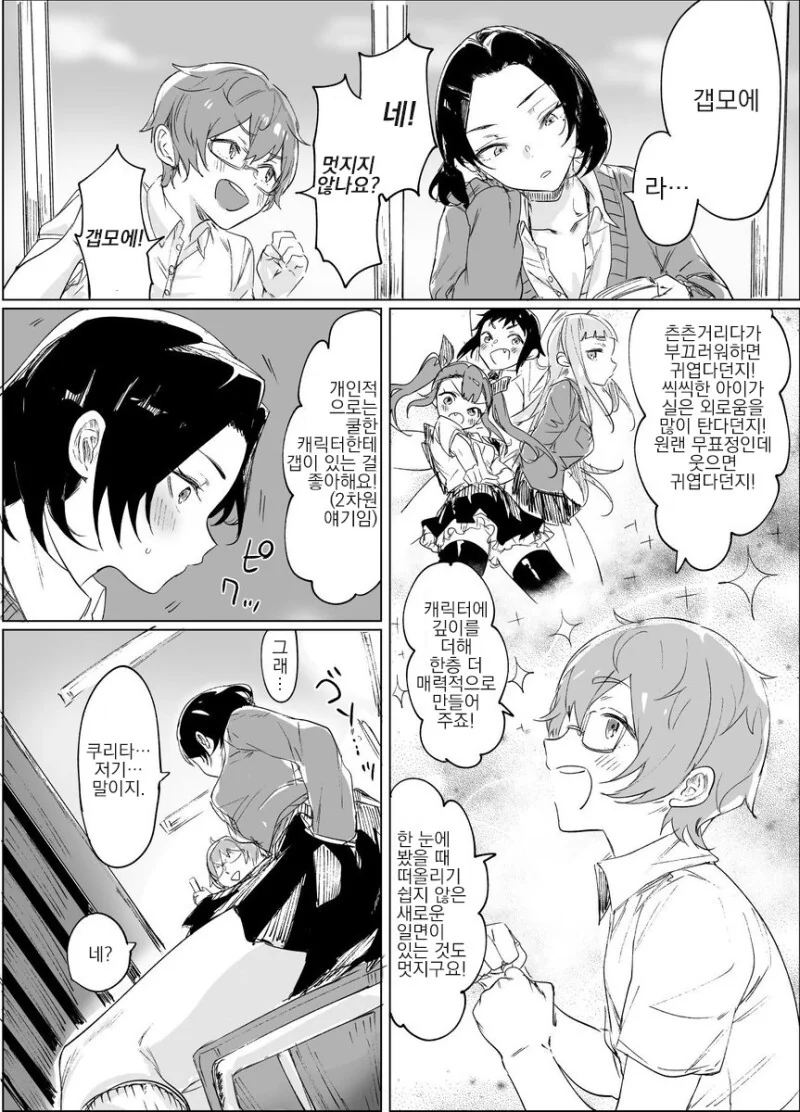 쿨데레 여고생 만화.manhwa - 이미지 2