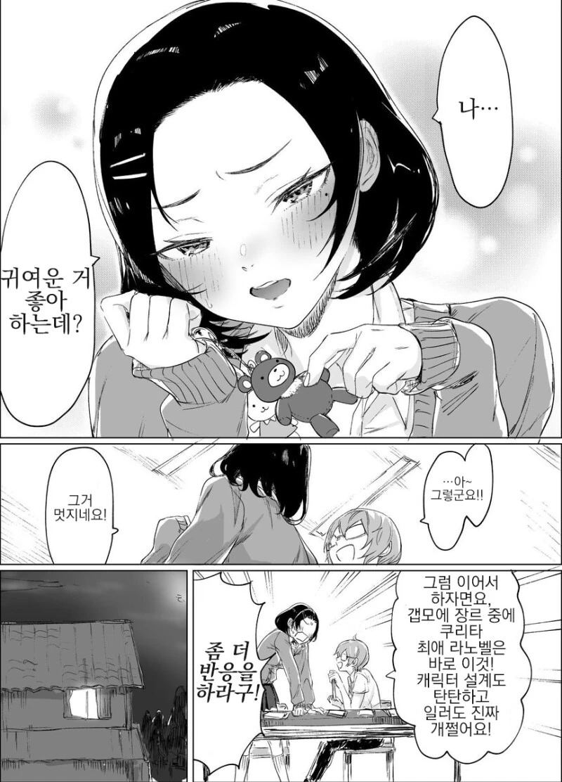 쿨데레 여고생 만화.manhwa - 이미지 3