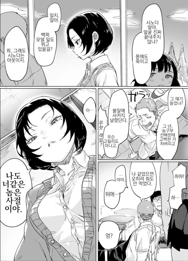 쿨데레 여고생 만화.manhwa - 이미지 5