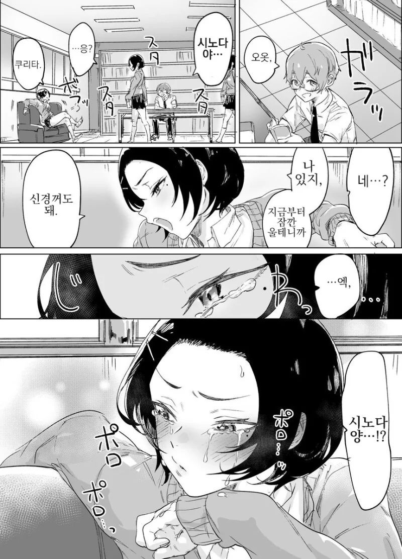 쿨데레 여고생 만화.manhwa - 이미지 6