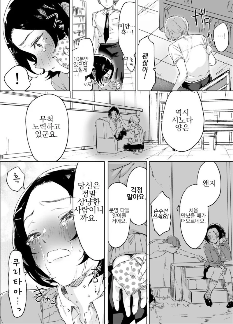 쿨데레 여고생 만화.manhwa - 이미지 7