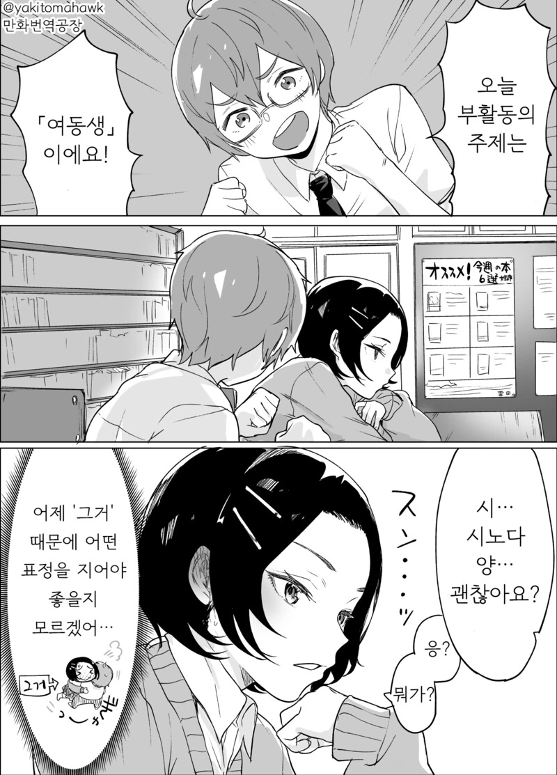 쿨데레 여고생 만화.manhwa - 이미지 9