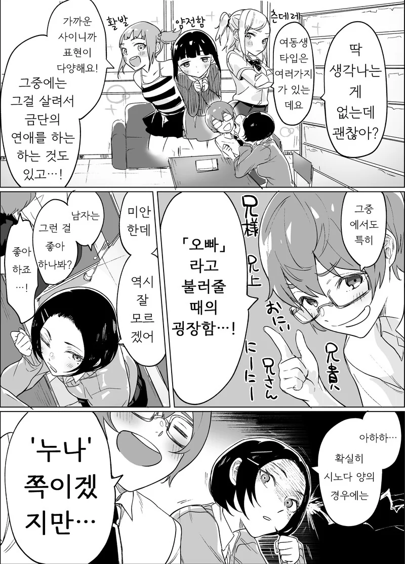 쿨데레 여고생 만화.manhwa - 이미지 10