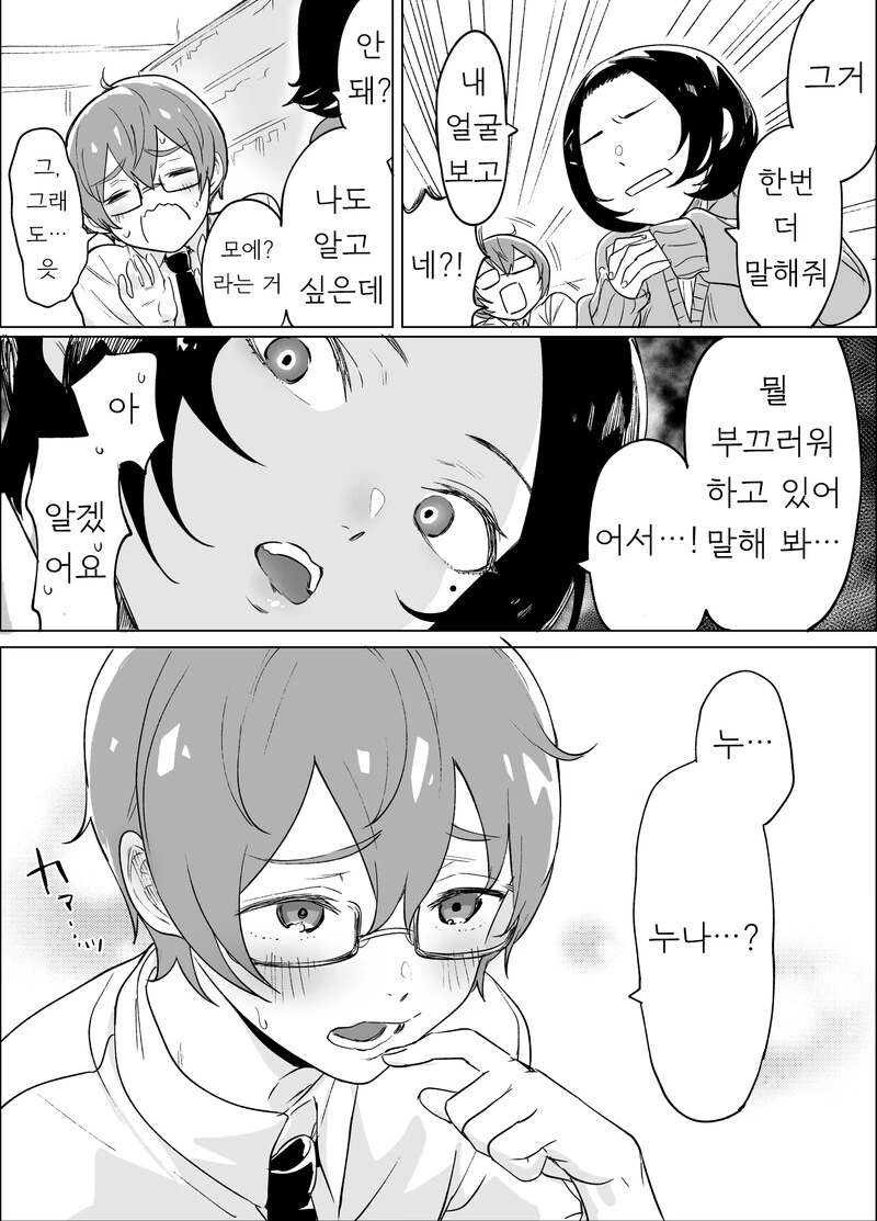 쿨데레 여고생 만화.manhwa - 이미지 11