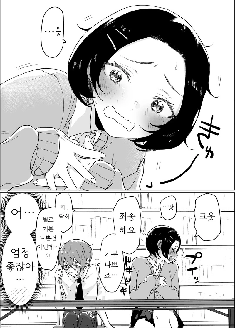 쿨데레 여고생 만화.manhwa - 이미지 12