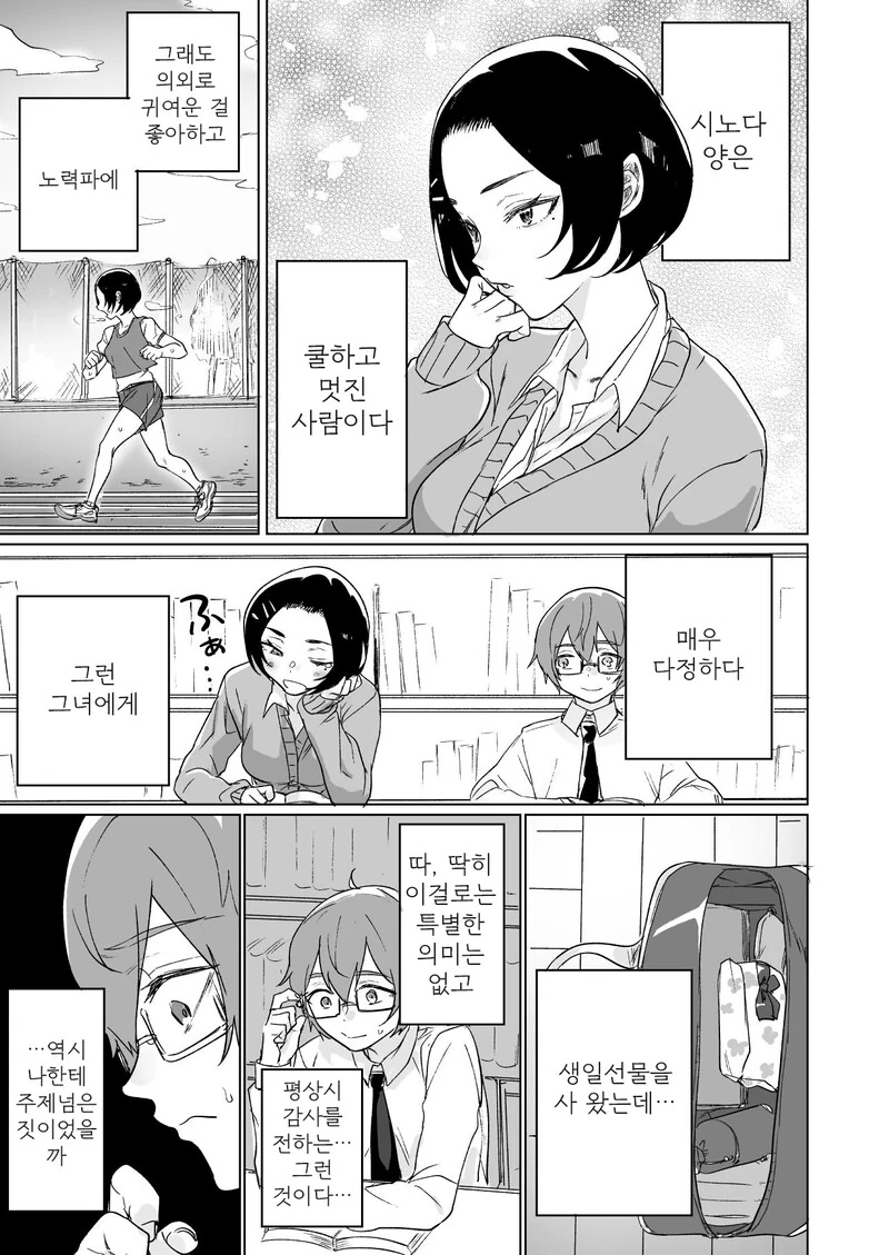쿨데레 여고생 만화.manhwa - 이미지 13