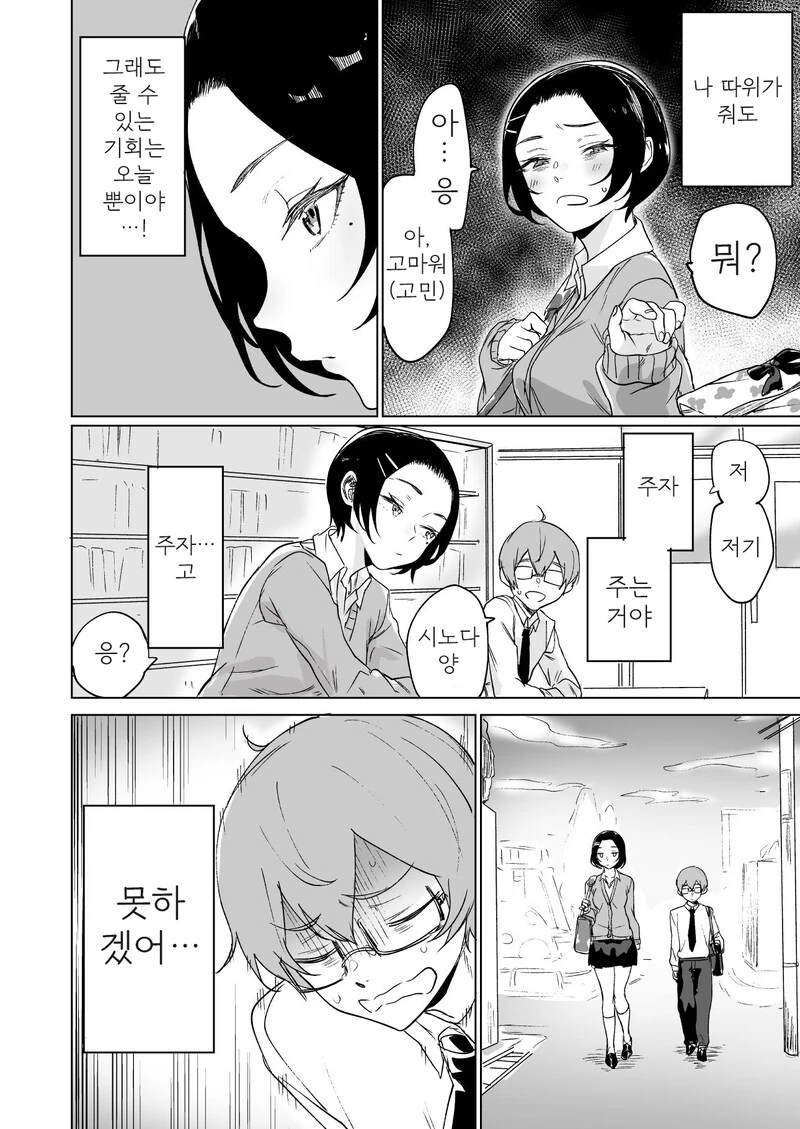 쿨데레 여고생 만화.manhwa - 이미지 14
