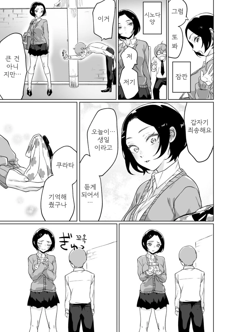 쿨데레 여고생 만화.manhwa - 이미지 15