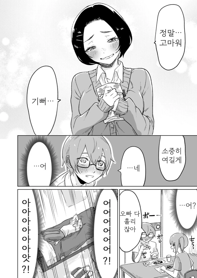 쿨데레 여고생 만화.manhwa - 이미지 16