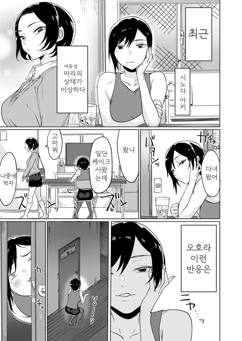 쿨데레 여고생 만화.manhwa - 이미지 17