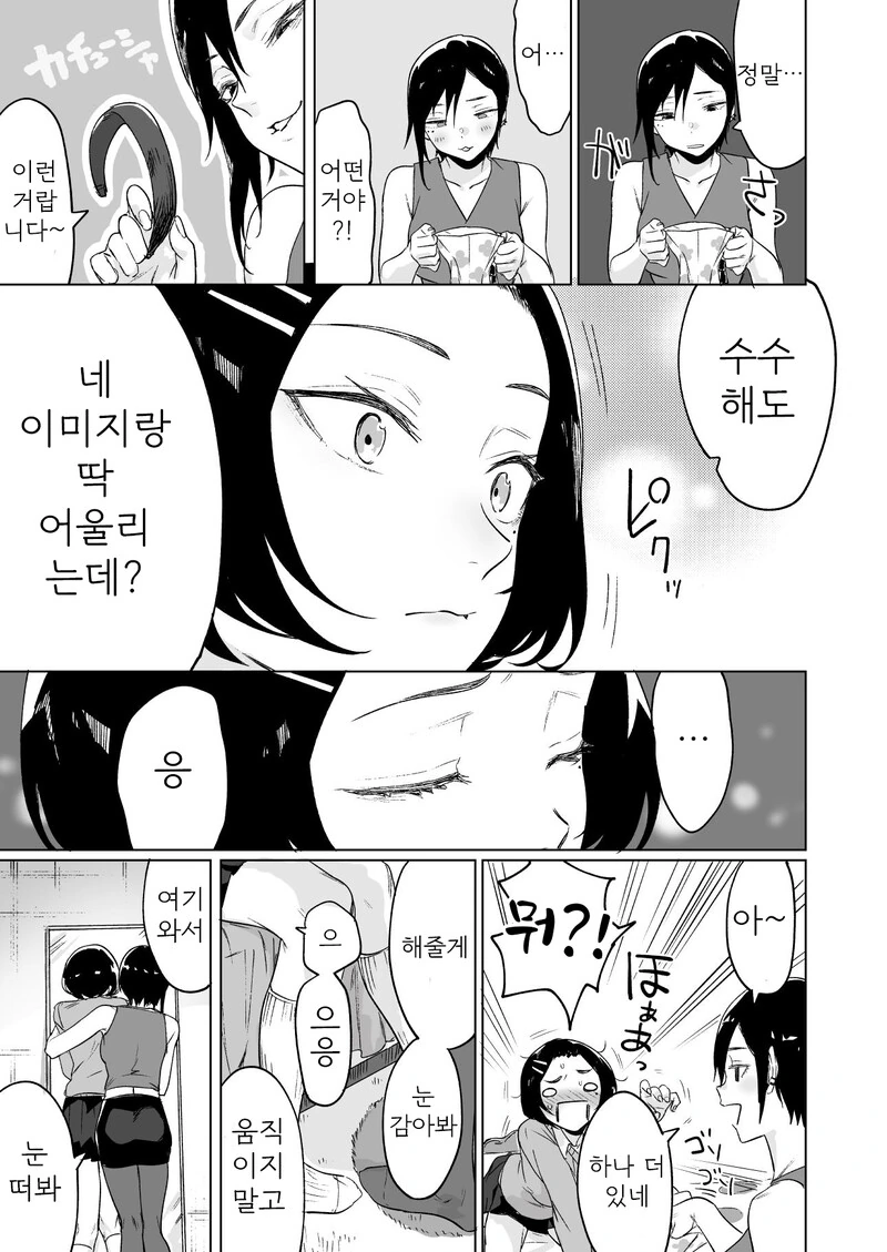 쿨데레 여고생 만화.manhwa - 이미지 19