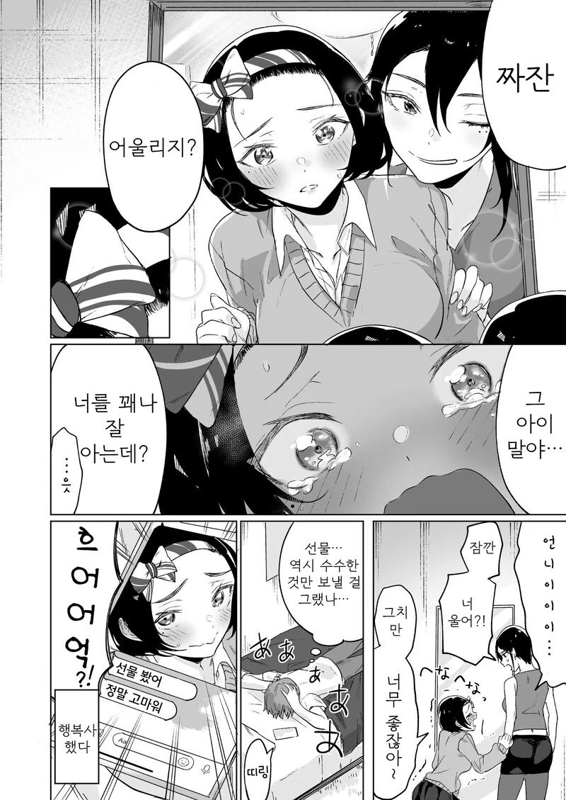 쿨데레 여고생 만화.manhwa - 이미지 20