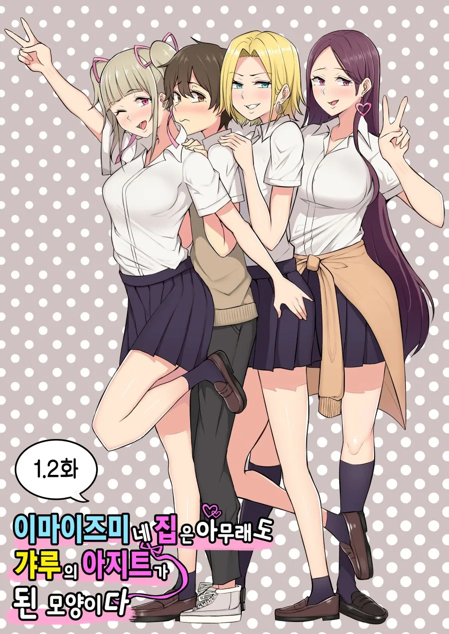 [이마이즈미]진정한 정실을 가려라 - 이미지 2