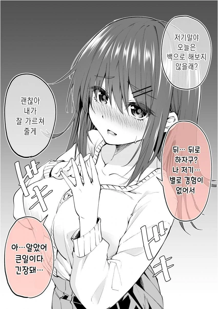 뒤로 넣어 보는 만화