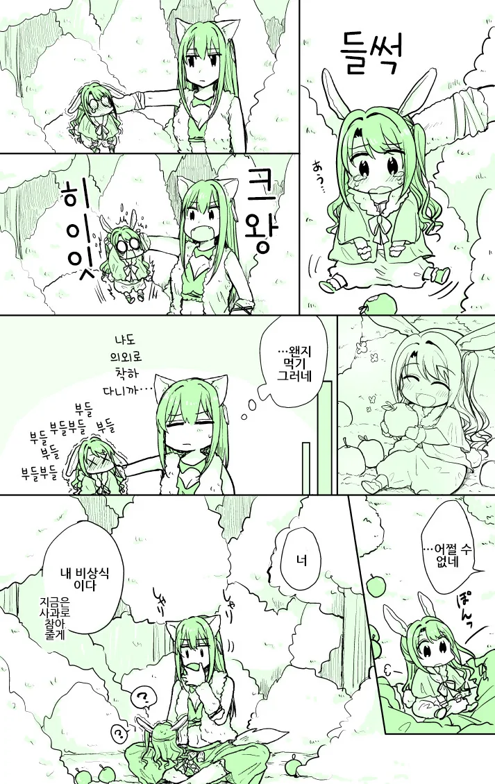 @) 늑대가 토끼 잡아먹는 만화.manhwa - 이미지 3