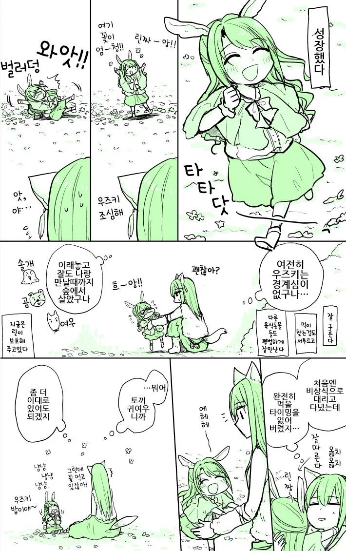 @) 늑대가 토끼 잡아먹는 만화.manhwa - 이미지 4
