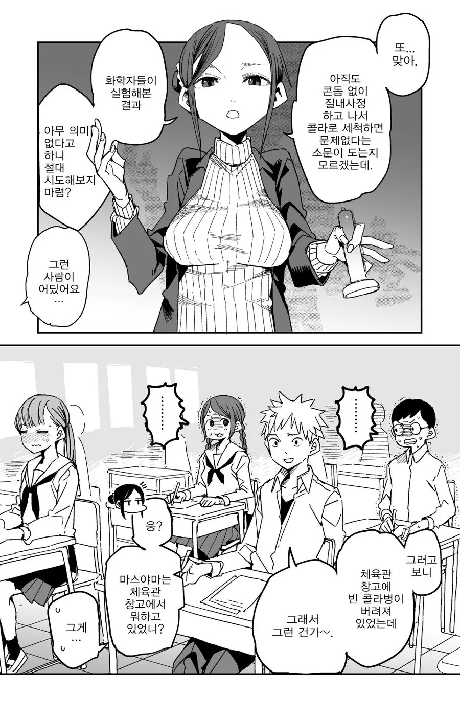 성교육 시간에 일침하는 선생님.Manhwa - 이미지 2