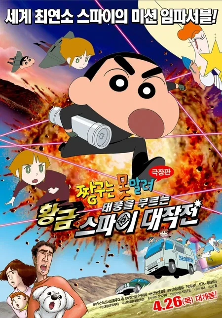 짱구)극장판 암흑기에서 유일한 빛.manga - 이미지 4
