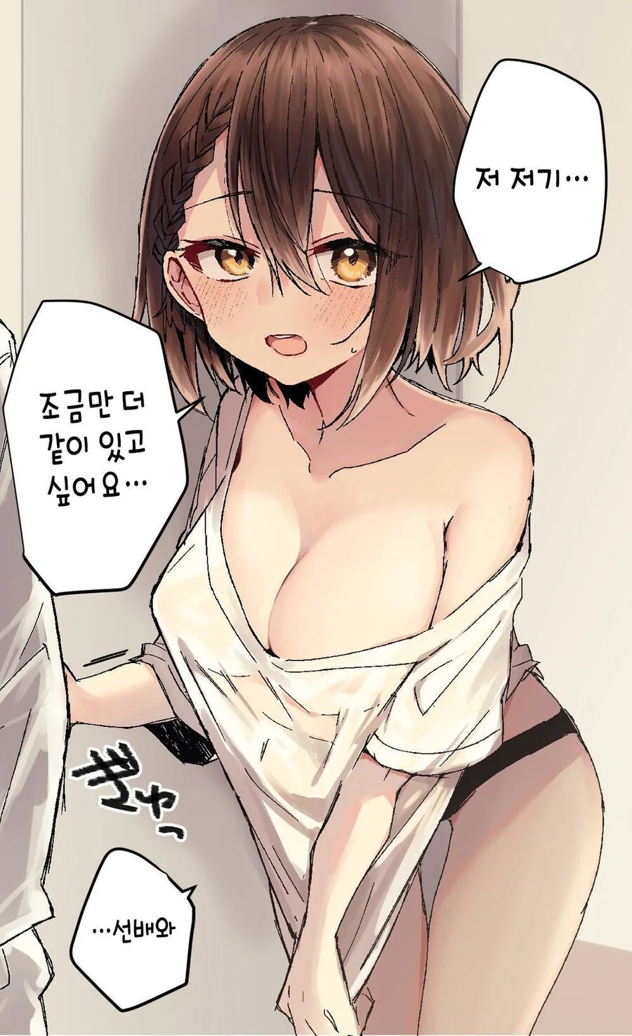 강아지과 후배.manhwa - 이미지 8