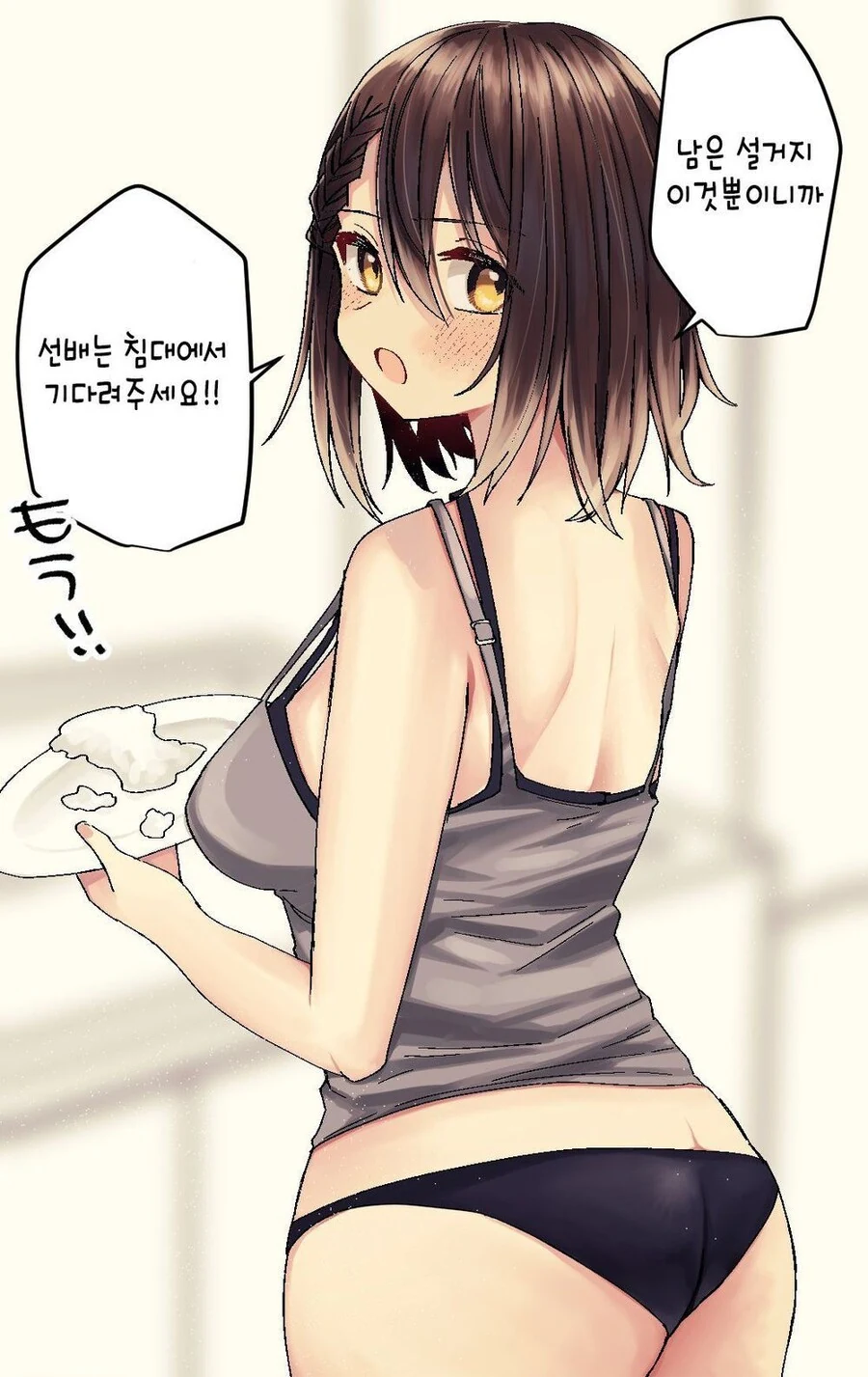 강아지과 후배.manhwa - 이미지 9