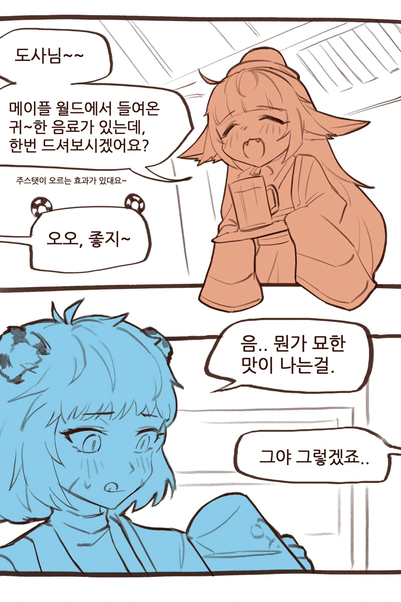 메이플)카링의 비밀음료.manhwa