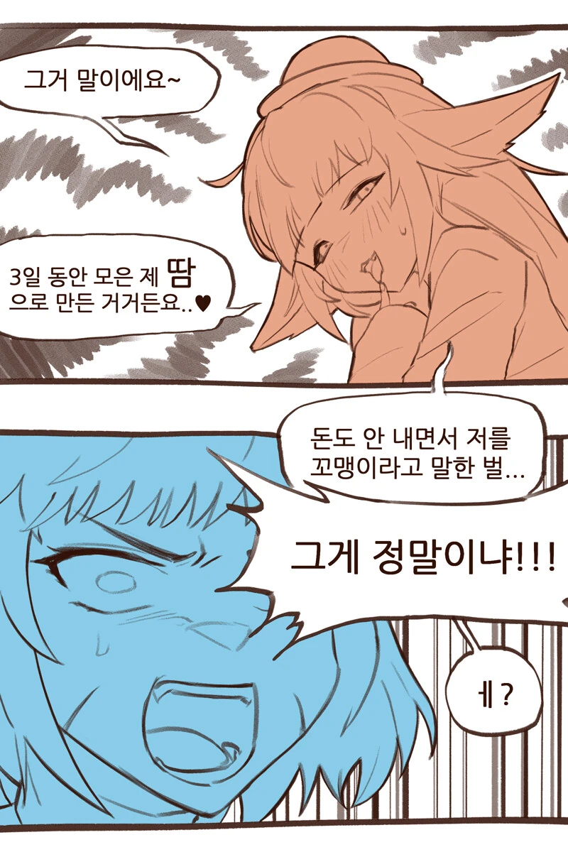 메이플)카링의 비밀음료.manhwa - 이미지 2