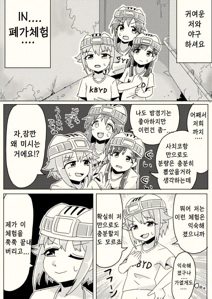 [@] 아이돌들이 폐가체험 가는.manhwa