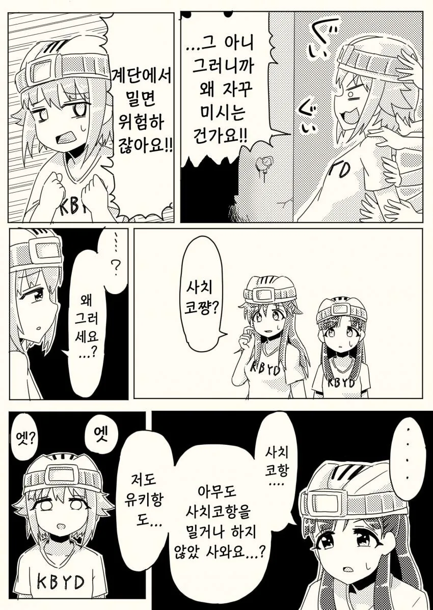 [@] 아이돌들이 폐가체험 가는.manhwa - 이미지 2