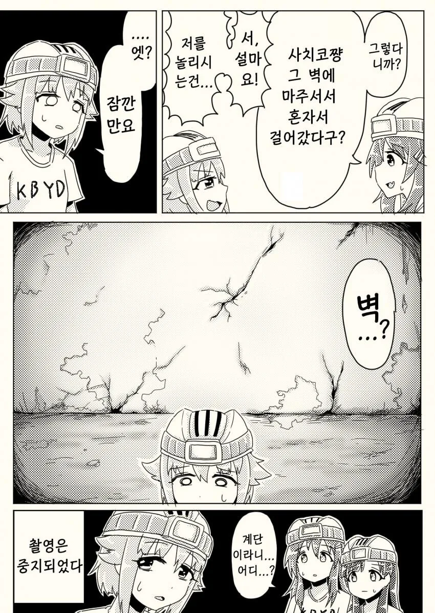 [@] 아이돌들이 폐가체험 가는.manhwa - 이미지 3
