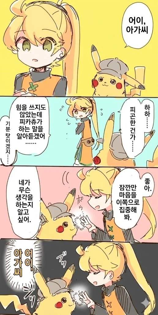 포켓몬 스페셜 레드옐로 만화