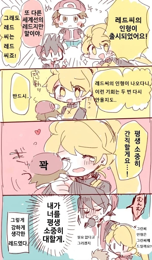 포켓몬 스페셜 레드옐로 만화 - 이미지 3