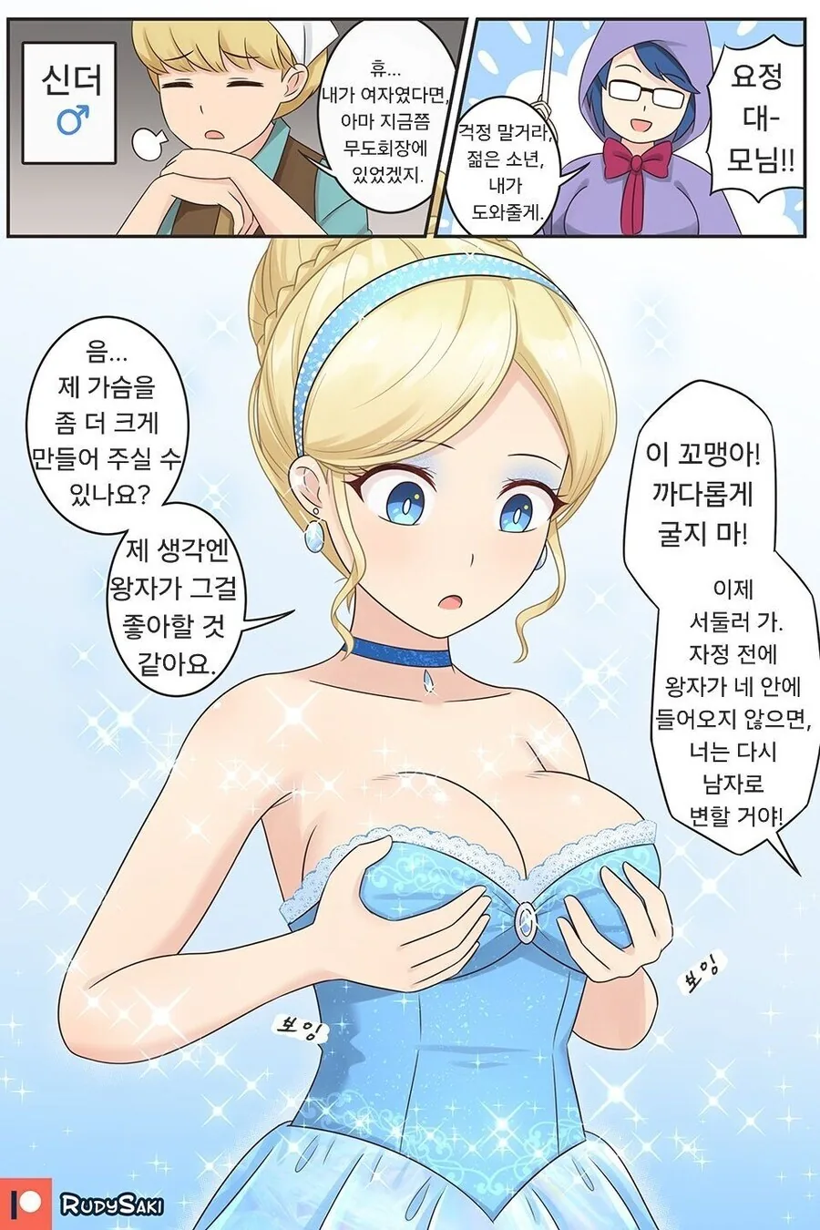신데델라 만화