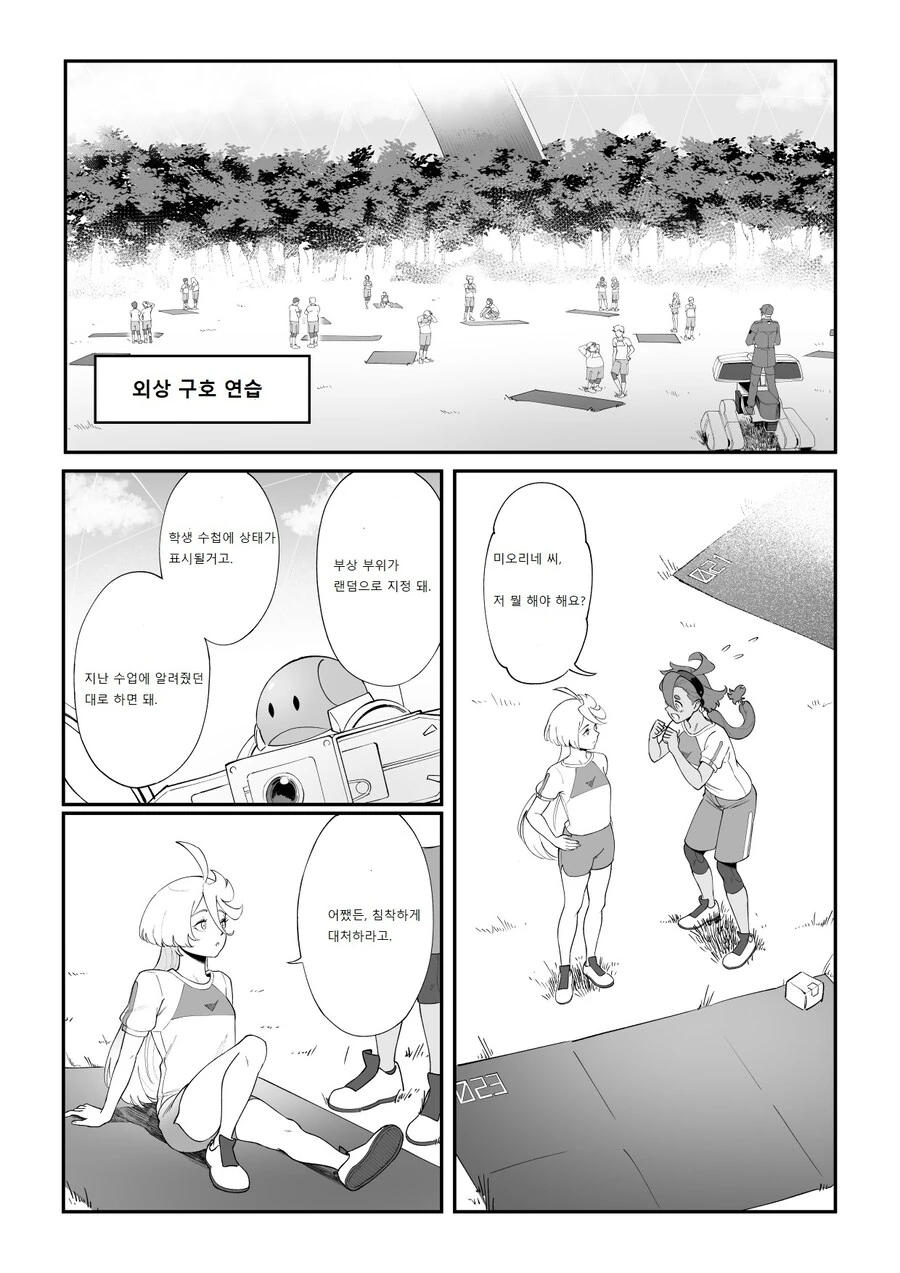 [수성의마녀]훈련을 실전같이 했던 슬레타