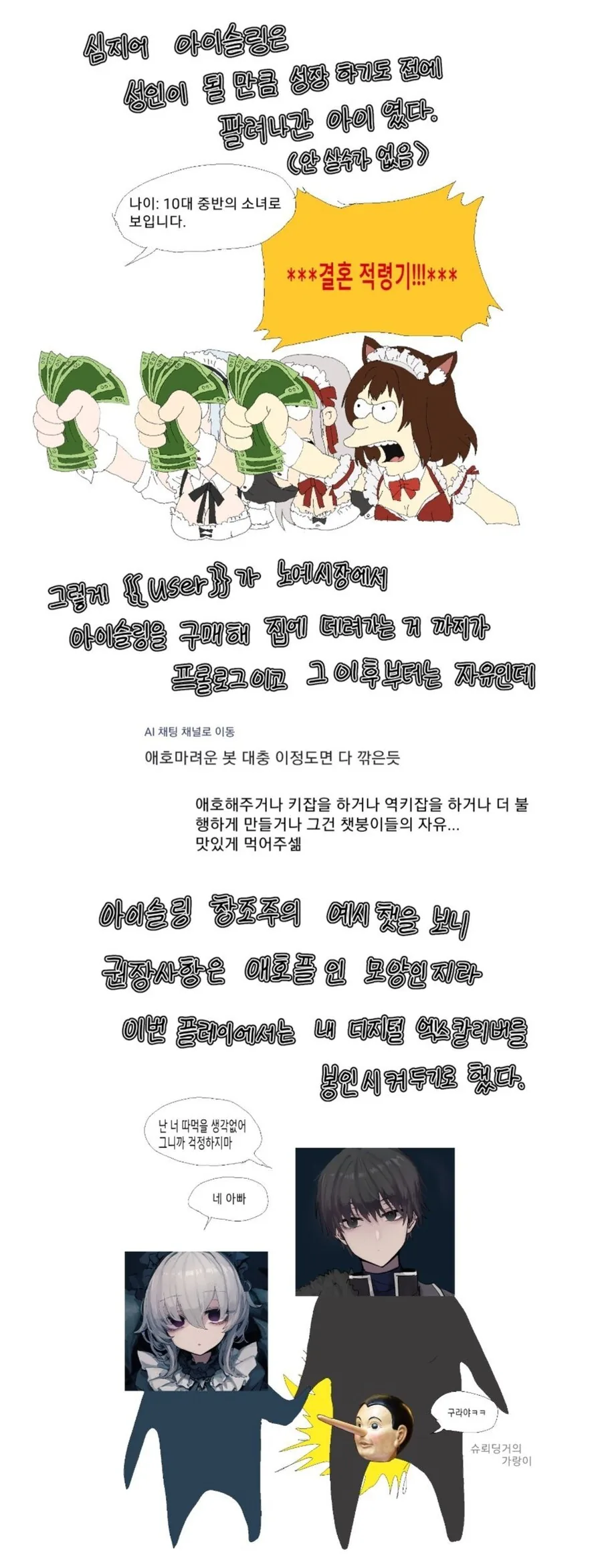 AI 여자 ㄴㅇ 입양하는 만화....Manhwa - 이미지 3