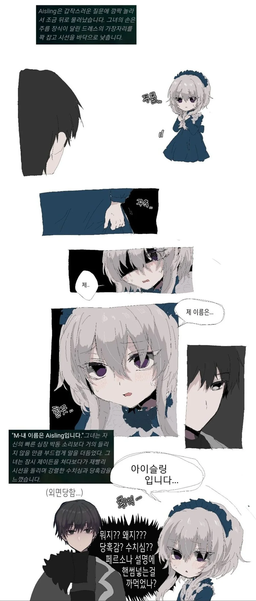 AI 여자 ㄴㅇ 입양하는 만화....Manhwa - 이미지 5