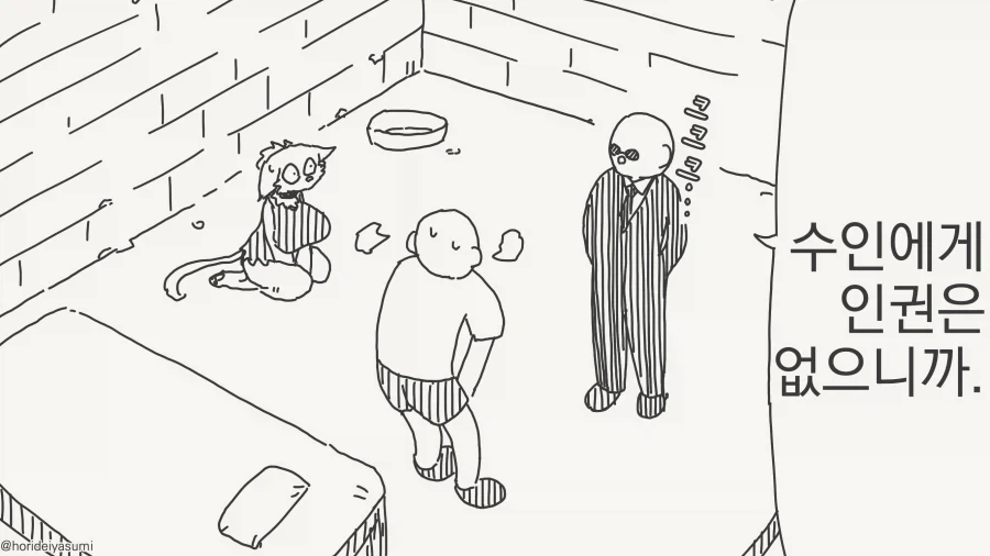 "동물에겐 인권이 없다"는 개념을 반전술식으로 활용한다.manga