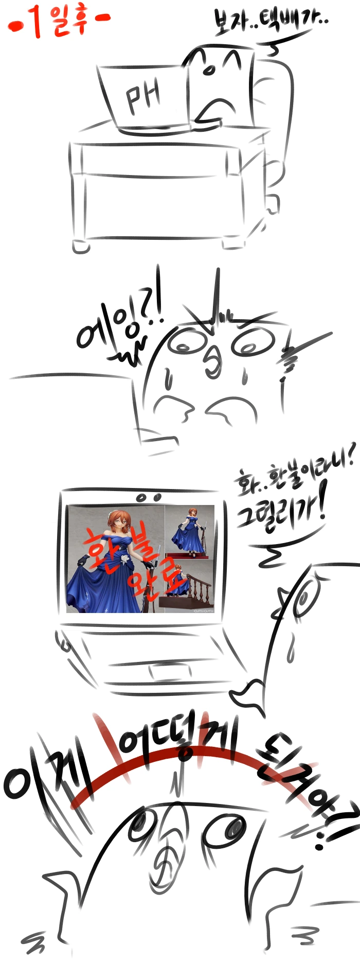 [소녀전선]춘전이 피규어가 안와서 화가난 시키칸 만화 - 이미지 3