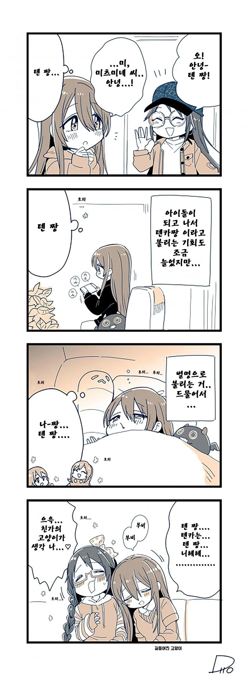 [@] 별명으로 불리는걸 좋아하는 텐카.manhwa
