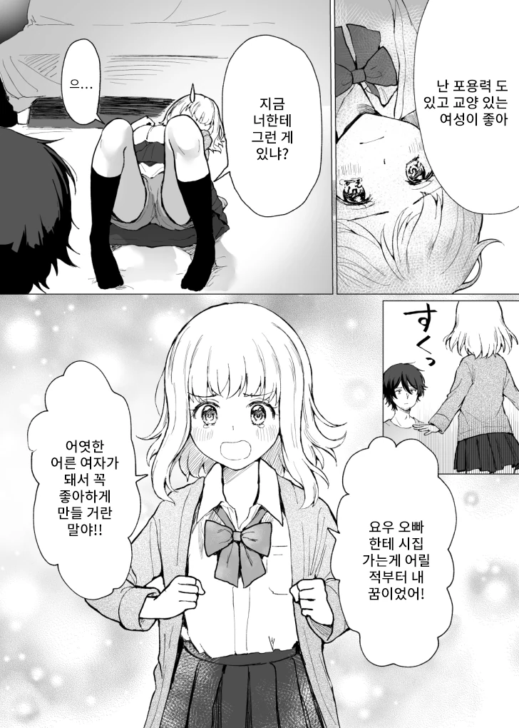 그러나 몇년 후...Manga - 이미지 6