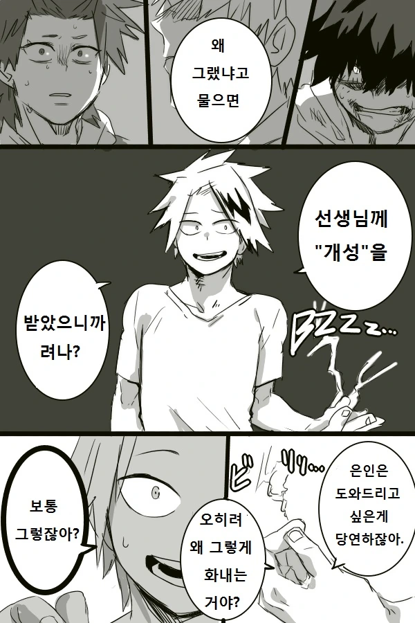 (히로아카)만약 카미나리가 스파이였다면.manga