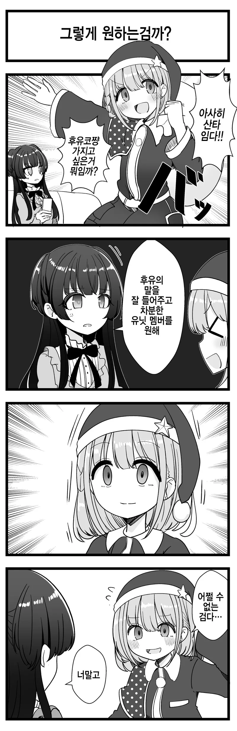 @) 산타한테 선물 받는 후유코