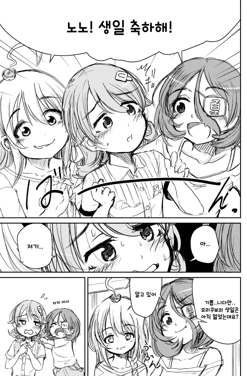 ㅎㅂ)19@노노와 생일선물 만화